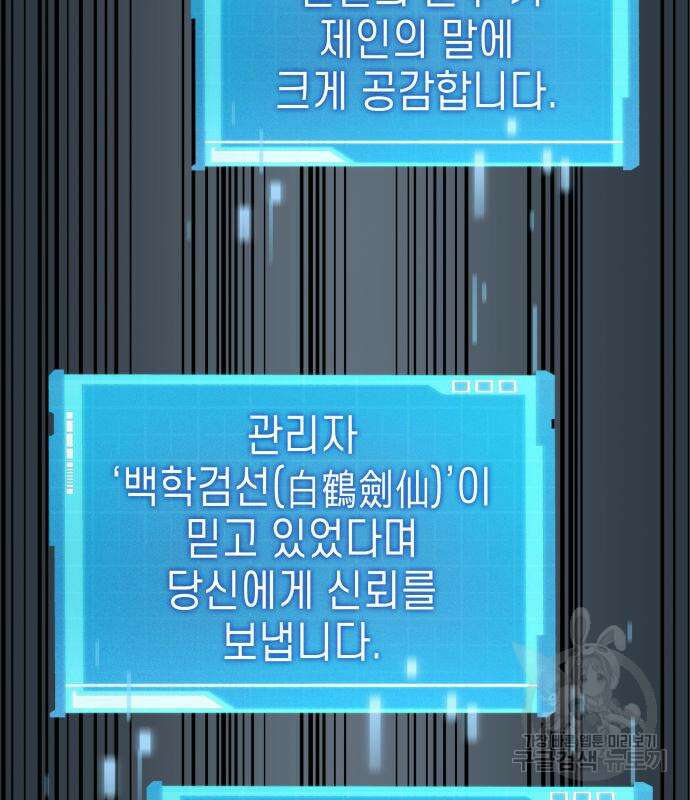 나 혼자 특성빨로 무한 성장 44화 72