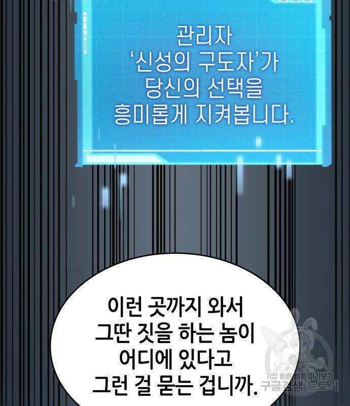 나 혼자 특성빨로 무한 성장 44화 73