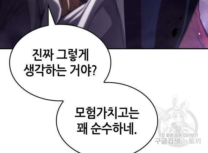 나 혼자 특성빨로 무한 성장 44화 75