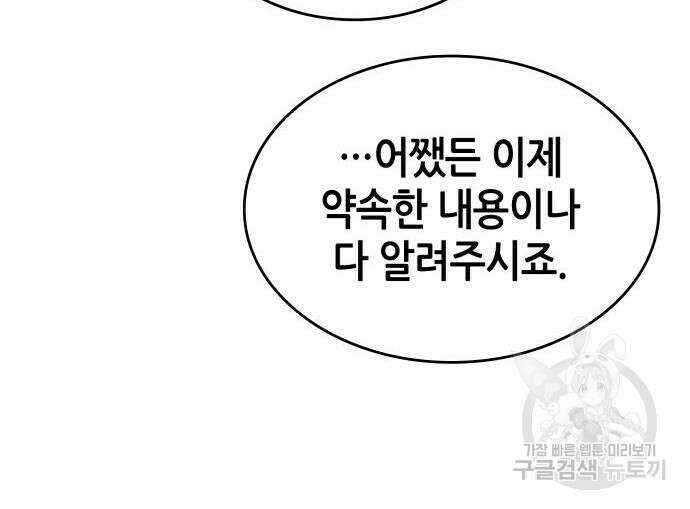나 혼자 특성빨로 무한 성장 44화 76