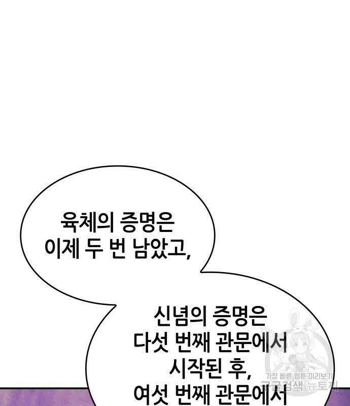 나 혼자 특성빨로 무한 성장 44화 77