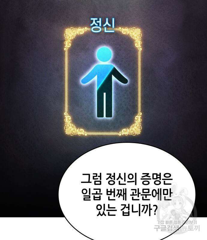 나 혼자 특성빨로 무한 성장 44화 79