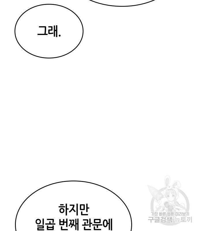 나 혼자 특성빨로 무한 성장 44화 80