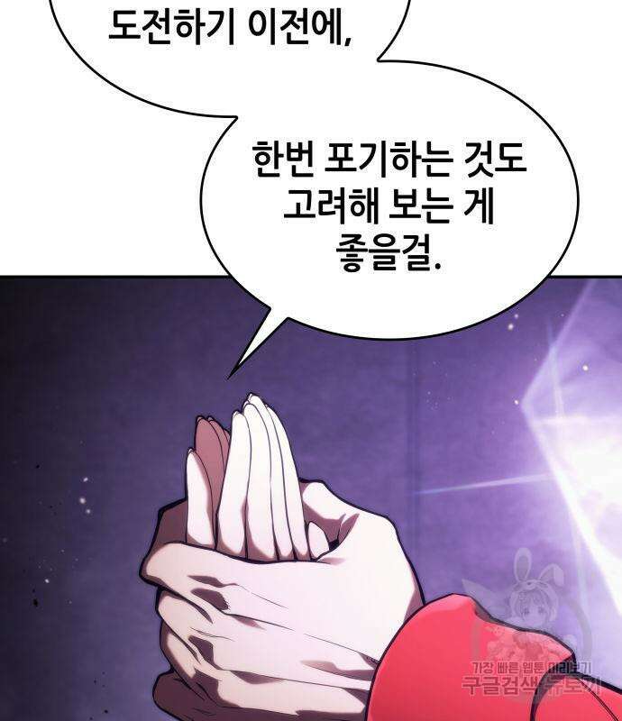 나 혼자 특성빨로 무한 성장 44화 81