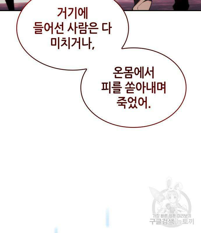 나 혼자 특성빨로 무한 성장 44화 85