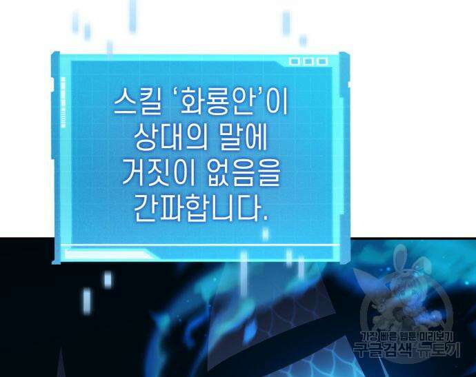나 혼자 특성빨로 무한 성장 44화 86