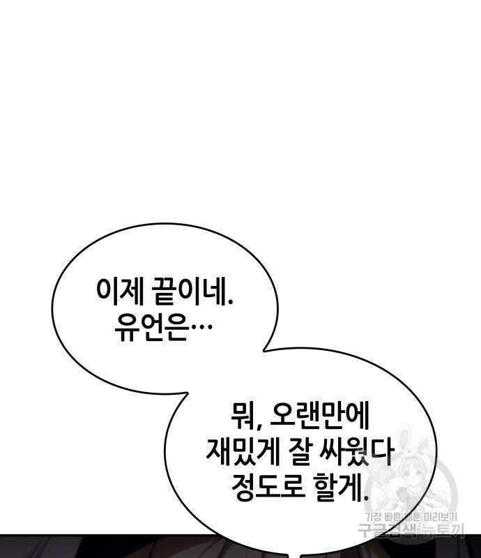 나 혼자 특성빨로 무한 성장 44화 88