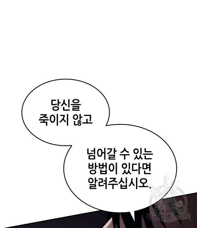 나 혼자 특성빨로 무한 성장 44화 90