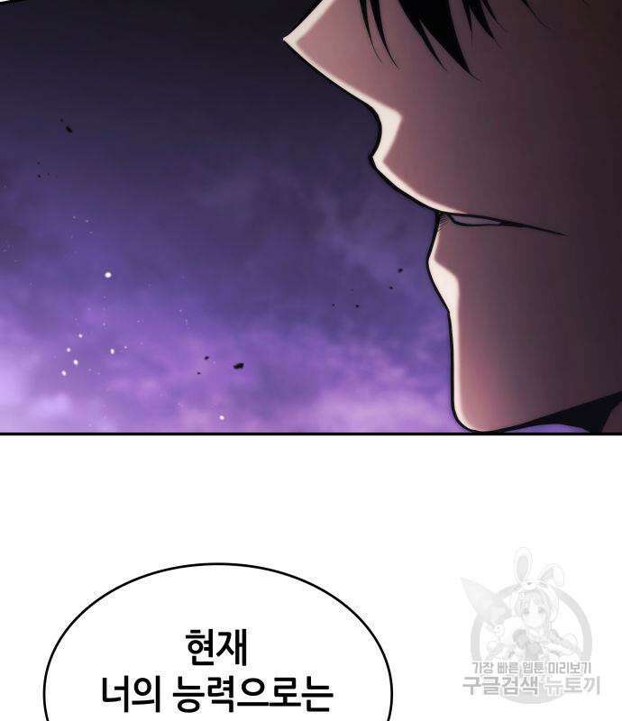 나 혼자 특성빨로 무한 성장 44화 91