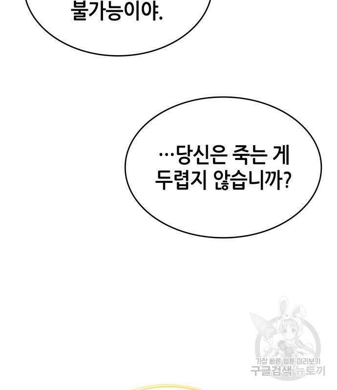 나 혼자 특성빨로 무한 성장 44화 92