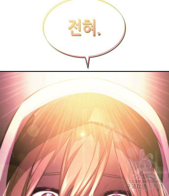 나 혼자 특성빨로 무한 성장 44화 93
