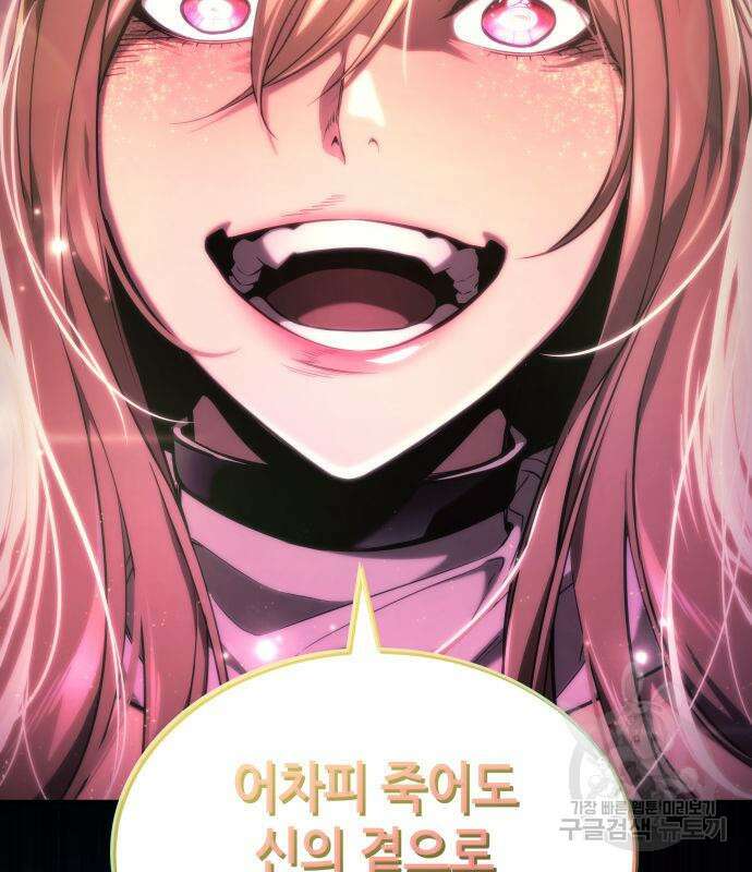 나 혼자 특성빨로 무한 성장 44화 94