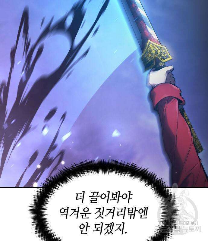 나 혼자 특성빨로 무한 성장 44화 96