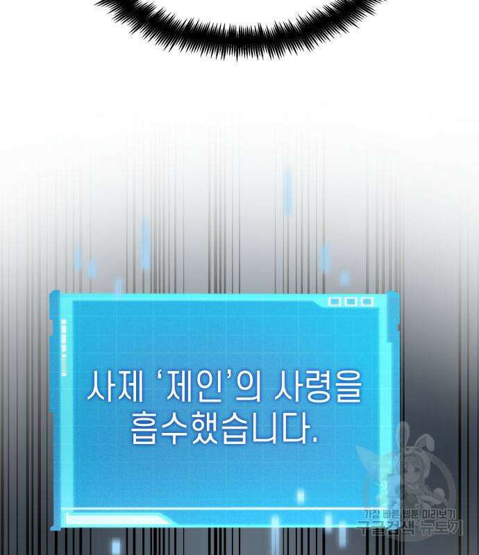 나 혼자 특성빨로 무한 성장 44화 97