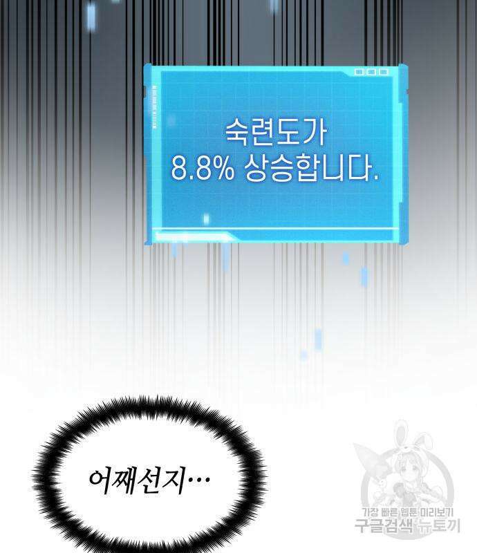 나 혼자 특성빨로 무한 성장 44화 98