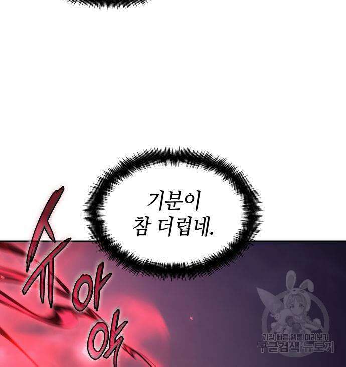 나 혼자 특성빨로 무한 성장 44화 99