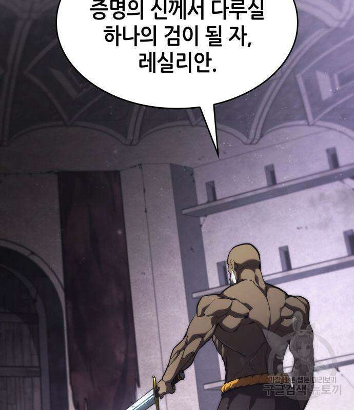 나 혼자 특성빨로 무한 성장 44화 111