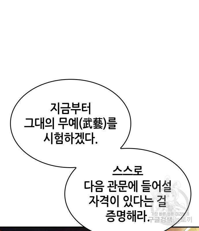 나 혼자 특성빨로 무한 성장 44화 113