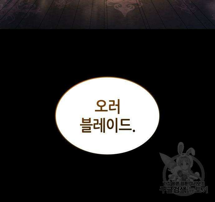 나 혼자 특성빨로 무한 성장 44화 118