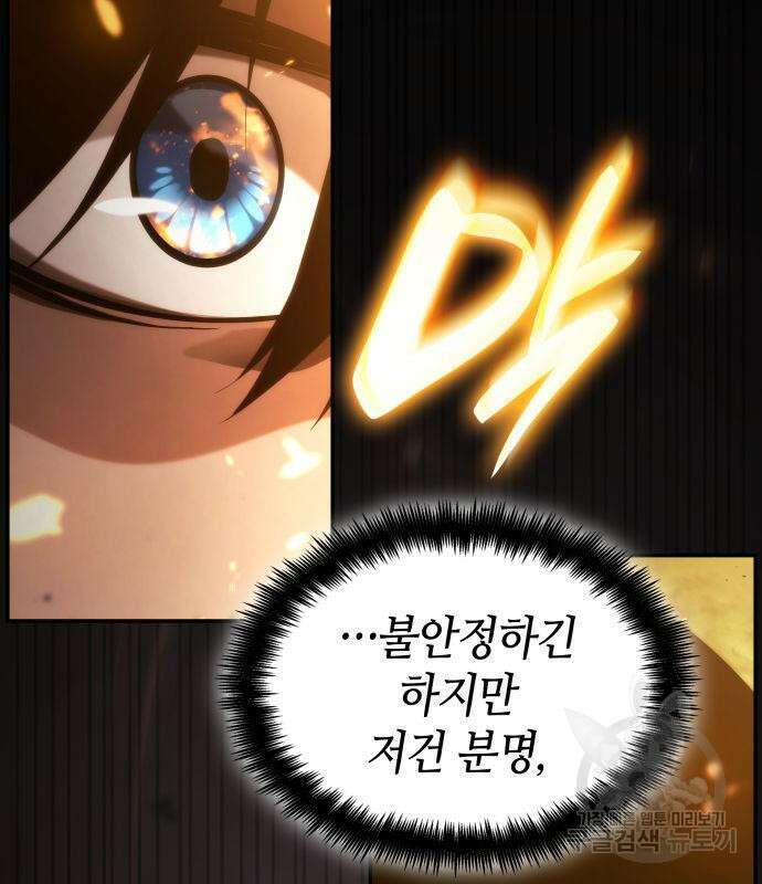 나 혼자 특성빨로 무한 성장 44화 120