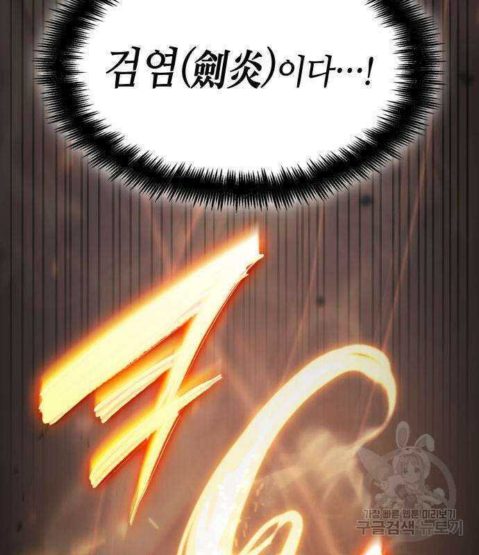 나 혼자 특성빨로 무한 성장 44화 122