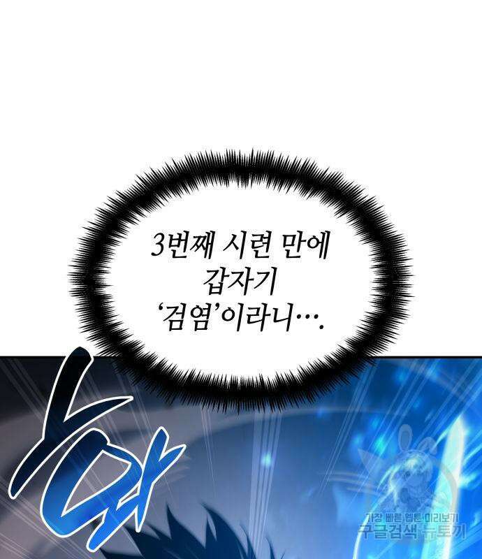 나 혼자 특성빨로 무한 성장 44화 125