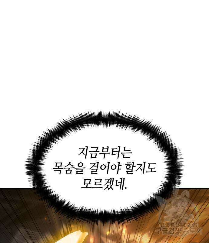 나 혼자 특성빨로 무한 성장 44화 127