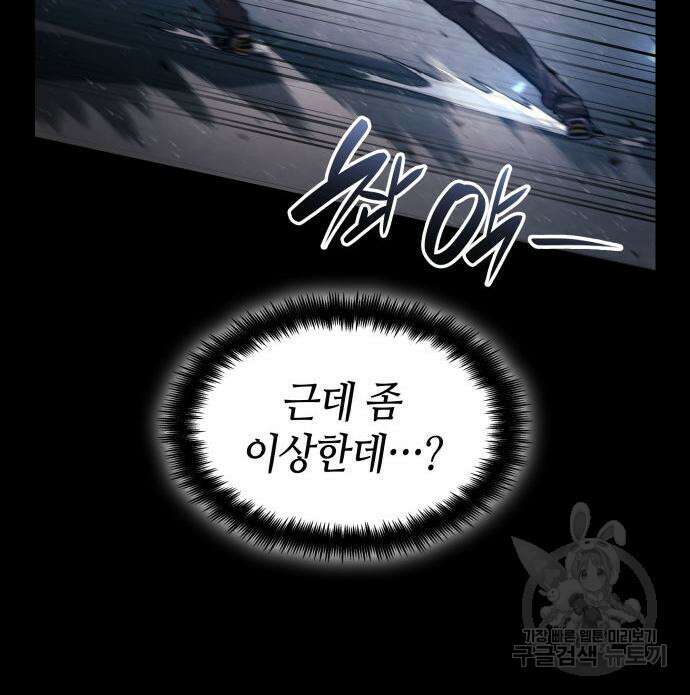 나 혼자 특성빨로 무한 성장 44화 131