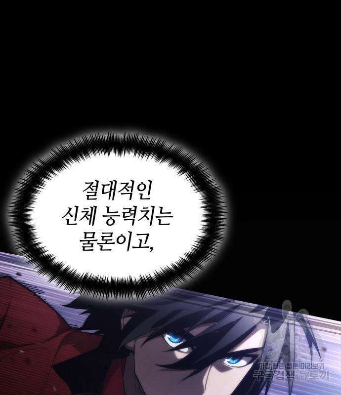 나 혼자 특성빨로 무한 성장 44화 132