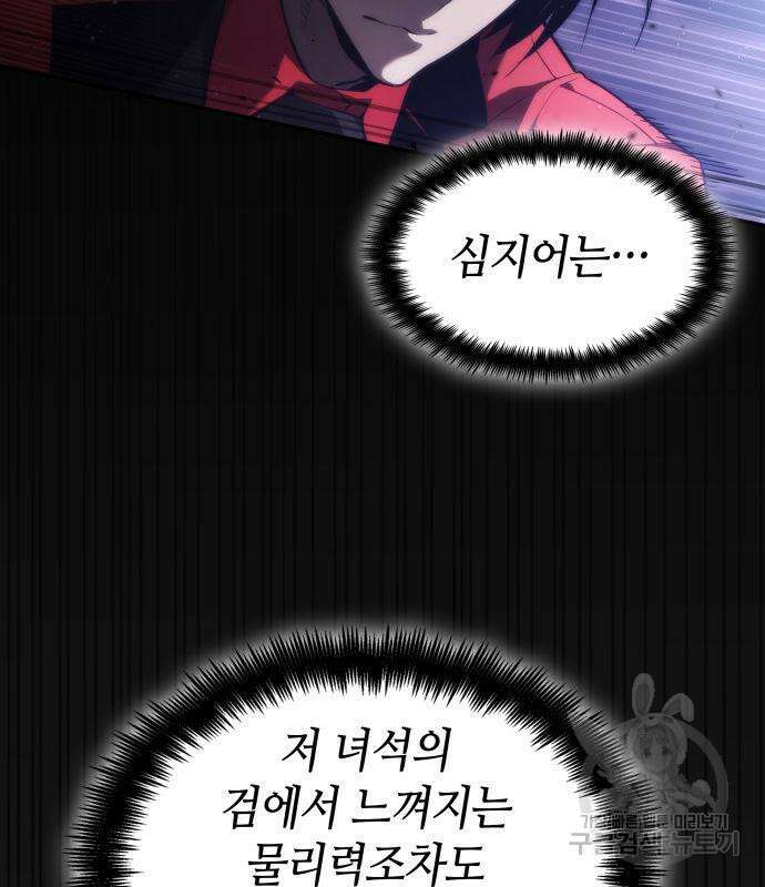 나 혼자 특성빨로 무한 성장 44화 133