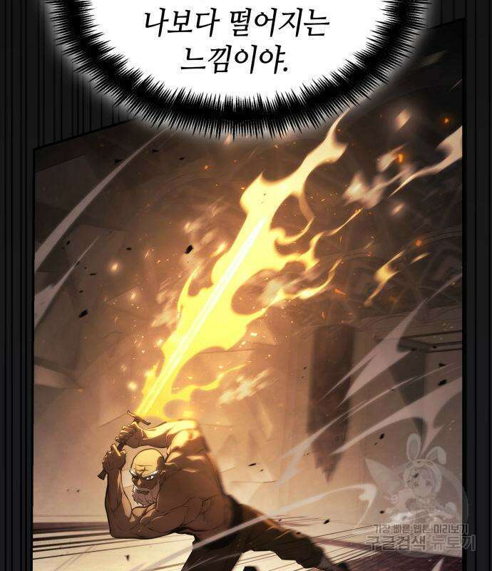 나 혼자 특성빨로 무한 성장 44화 134