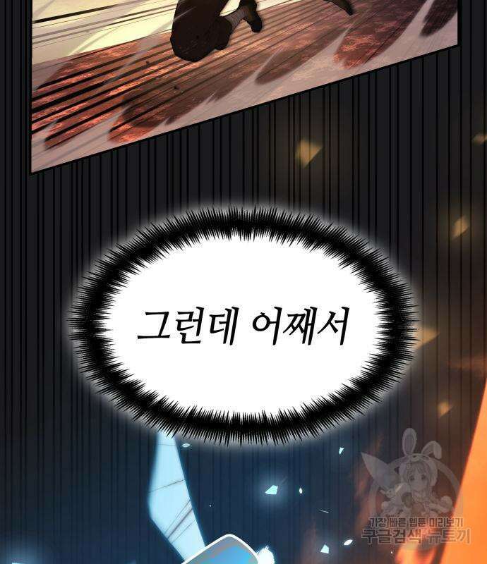 나 혼자 특성빨로 무한 성장 44화 135