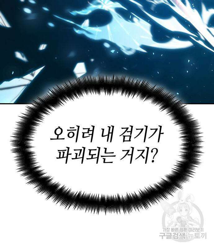 나 혼자 특성빨로 무한 성장 44화 138