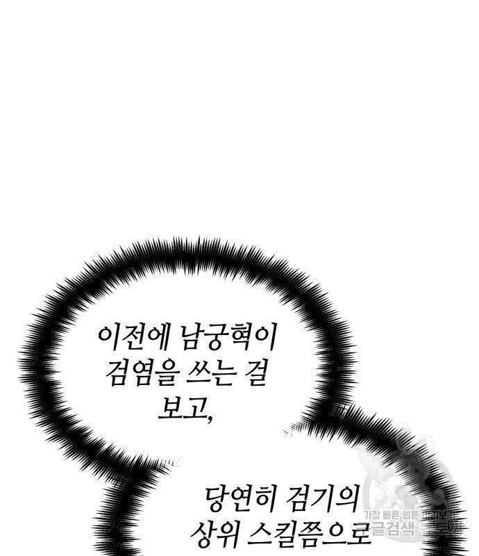 나 혼자 특성빨로 무한 성장 44화 139