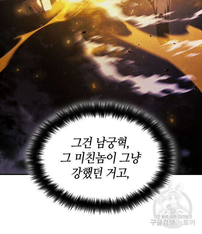나 혼자 특성빨로 무한 성장 44화 141