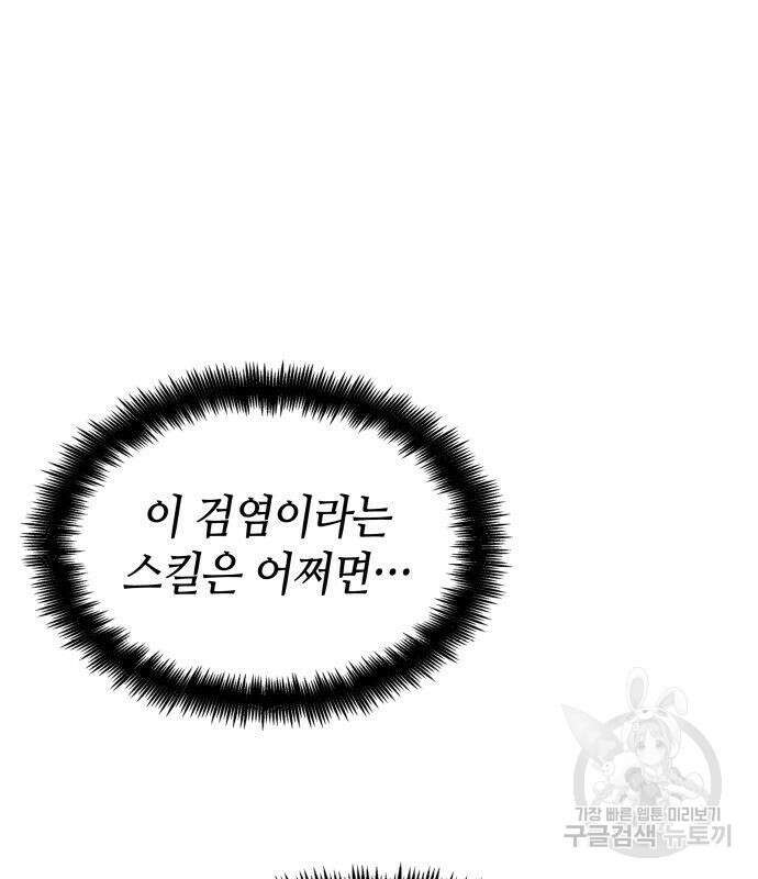 나 혼자 특성빨로 무한 성장 44화 142