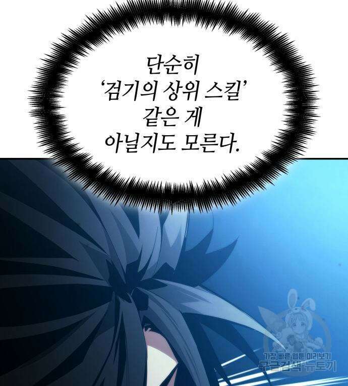 나 혼자 특성빨로 무한 성장 44화 143