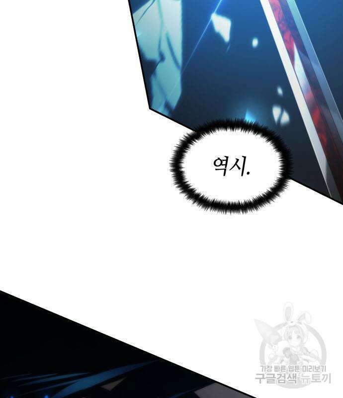 나 혼자 특성빨로 무한 성장 44화 148