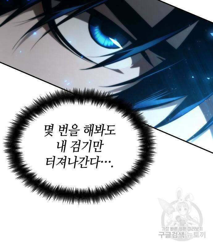 나 혼자 특성빨로 무한 성장 44화 149
