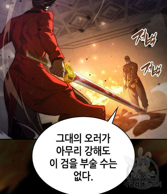 나 혼자 특성빨로 무한 성장 44화 153