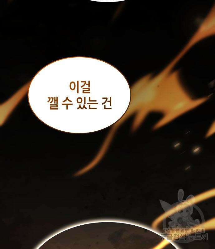 나 혼자 특성빨로 무한 성장 44화 154