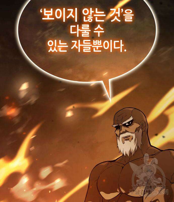나 혼자 특성빨로 무한 성장 44화 155
