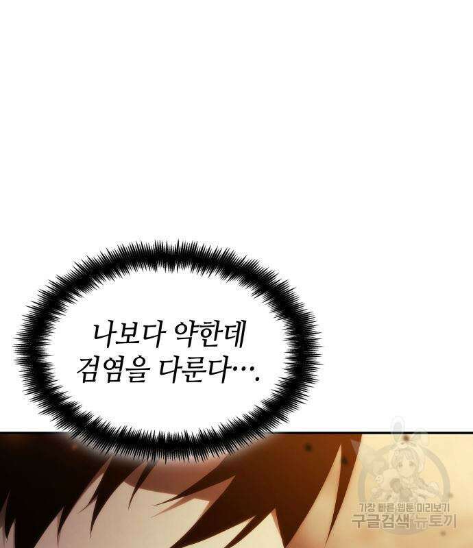나 혼자 특성빨로 무한 성장 44화 158