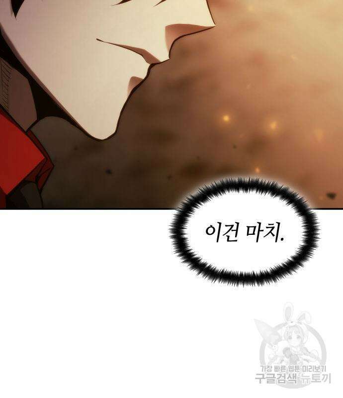 나 혼자 특성빨로 무한 성장 44화 159