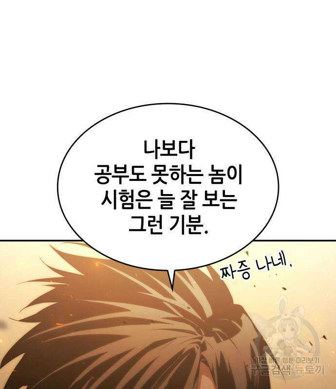 나 혼자 특성빨로 무한 성장 44화 160