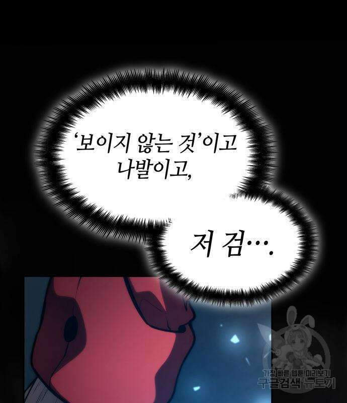 나 혼자 특성빨로 무한 성장 44화 162