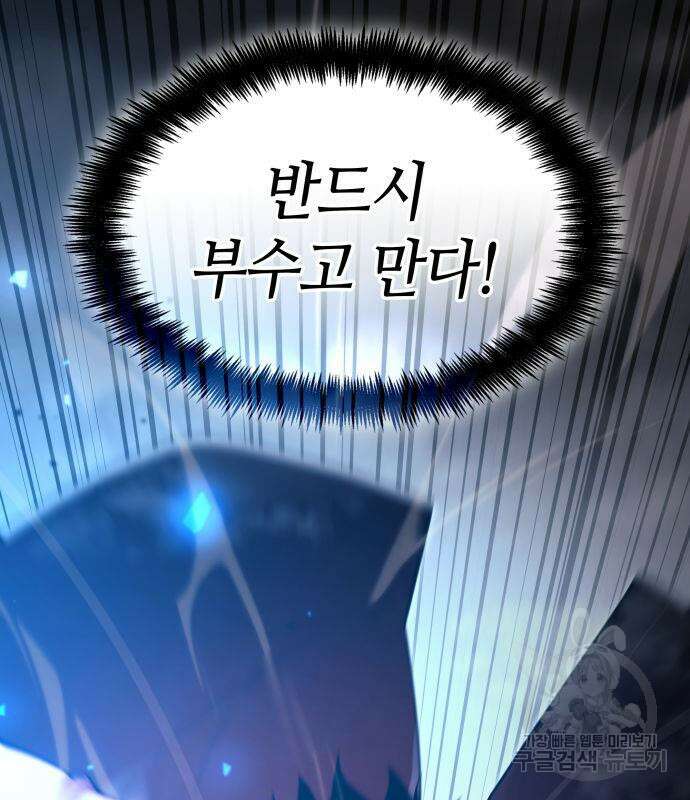 나 혼자 특성빨로 무한 성장 44화 164