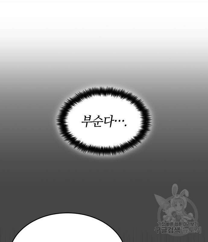나 혼자 특성빨로 무한 성장 44화 170