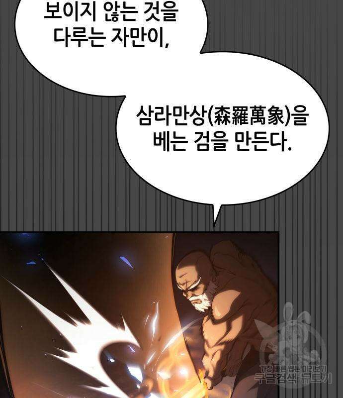 나 혼자 특성빨로 무한 성장 44화 171