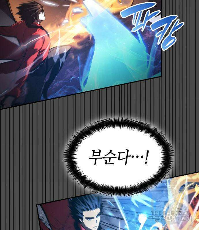나 혼자 특성빨로 무한 성장 44화 172